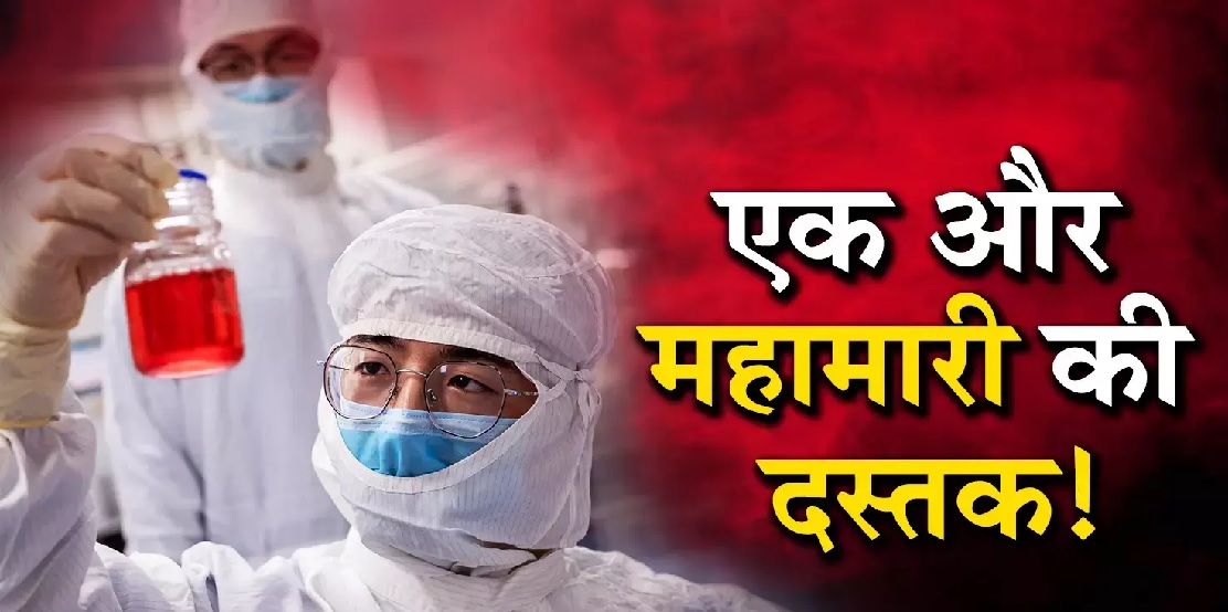 कोरोना के बाद अब चीन में नए वायरस के मिलने से फैली दहशत, सीधा दिमाग पर करता है अटैक, जानिए लक्षण