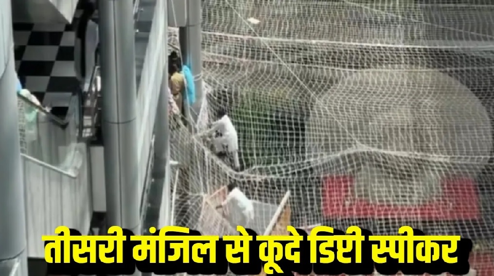 मंत्रालय की बिल्डिंग से कूदे विधानसभा के डिप्टी स्पीकर, विधायक ने भी तीसरी बिल्डिंग से लगाई छलांग, मच गया हड़कंप