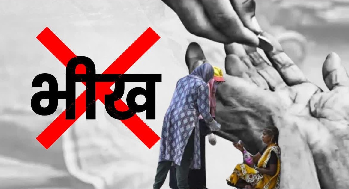 इंदौर में 1 जनवरी से भीख देने पर होगी FIR दर्ज, कलेक्टर ने की ये अपील