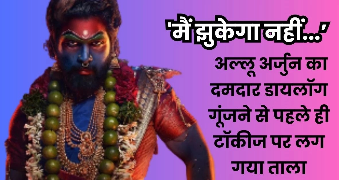 Indore: इंदौर का ये बड़ा टॉकीज हुआ सील, Pushpa 2 चलाने की थी तैयारी