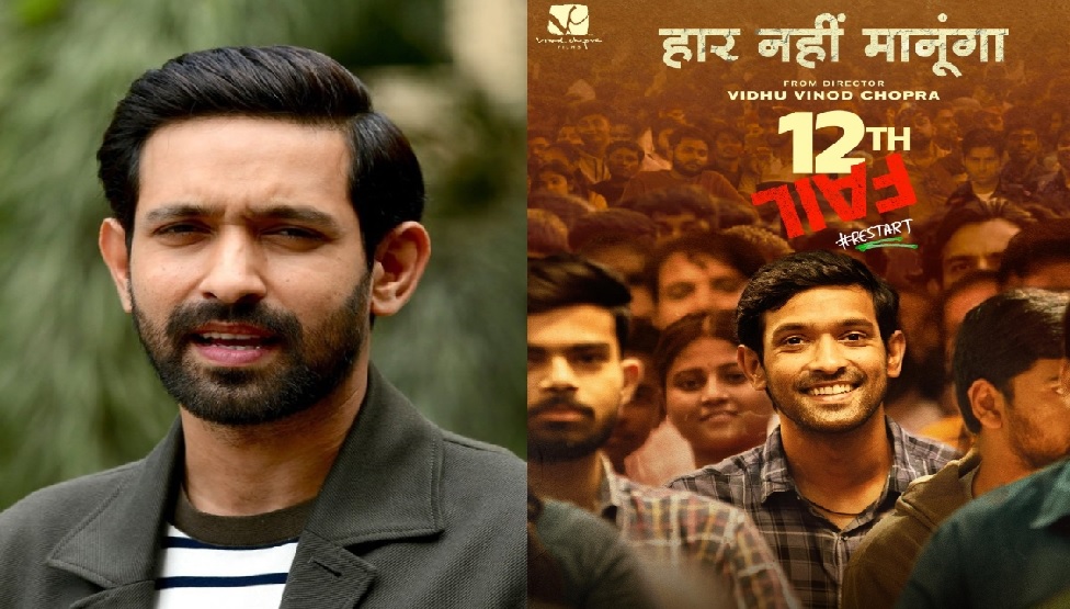 Vikrant Massey: एक्टर विक्रांत मैसी ने लिया संन्यास, 37 साल की उम्र में छोड़ी इंडस्ट्री, फैंस हैरान