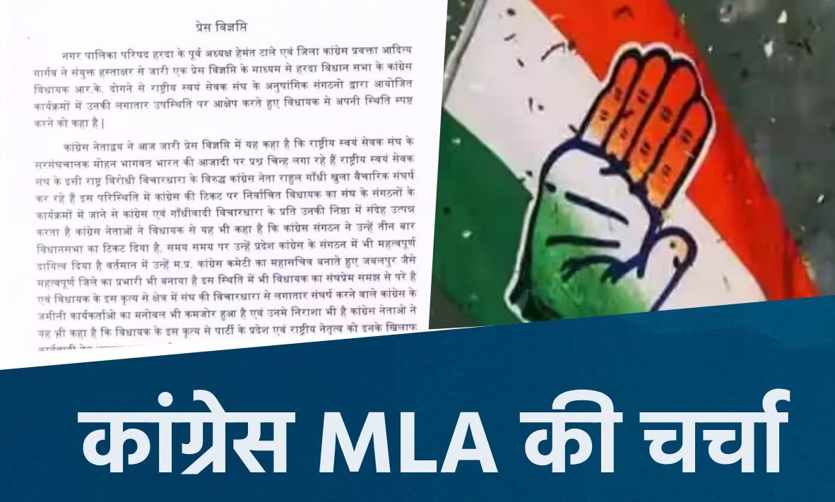 मध्यप्रदेश में गरमाई सियासत, RSS के कार्यक्रम में पहुंचे कांग्रेस विधायक, लाडली बहना योजना की तारीफ की