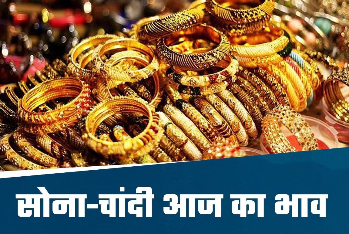 सोने की कीमत में लगातार उछाल, चांदी के भी बढ़ गए भाव, जानिए आज का ताजा रेट
