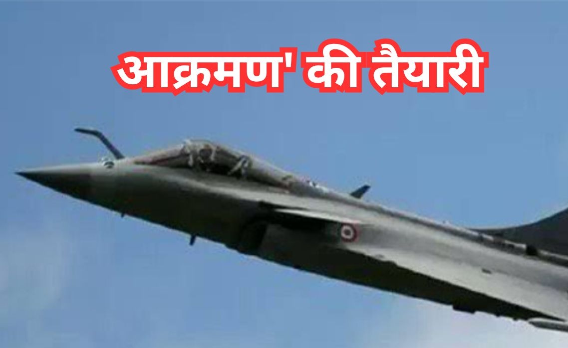 आक्रमण की तैयारी? पहलगाम अटैक के बाद भारतीय वायुसेना ने शुरू किया बड़ा युद्धाभ्यास