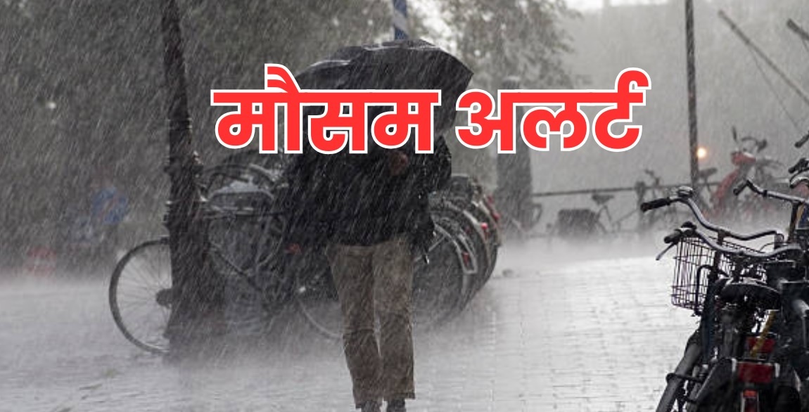 मध्यप्रदेश में भारी बारिश का अलर्ट, इन जिलों में तेज आंधी की चेतावनी, जानिए मौसम विभाग का ताजा अपडेट