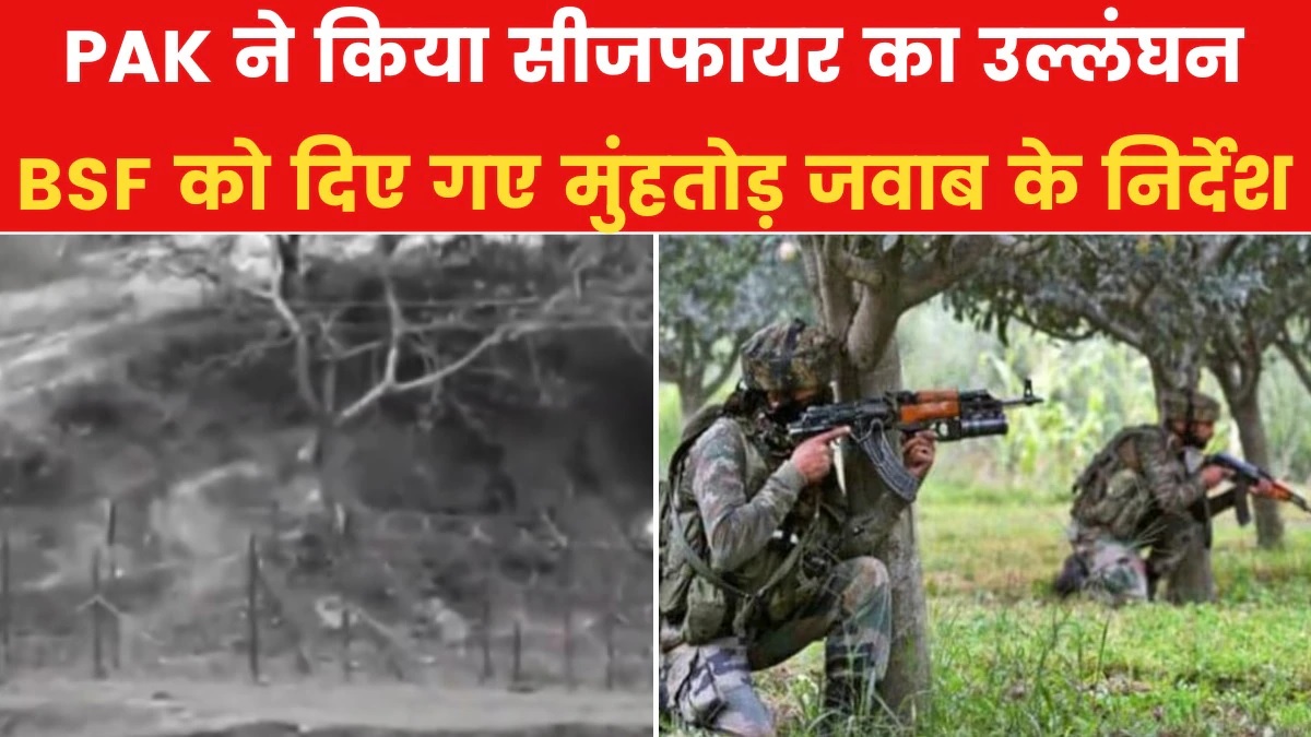पाकिस्तान की तरफ से युद्धविराम का घोर उल्लंघन, भारतीय सेना को सख्त कदम उठाने के निर्देश