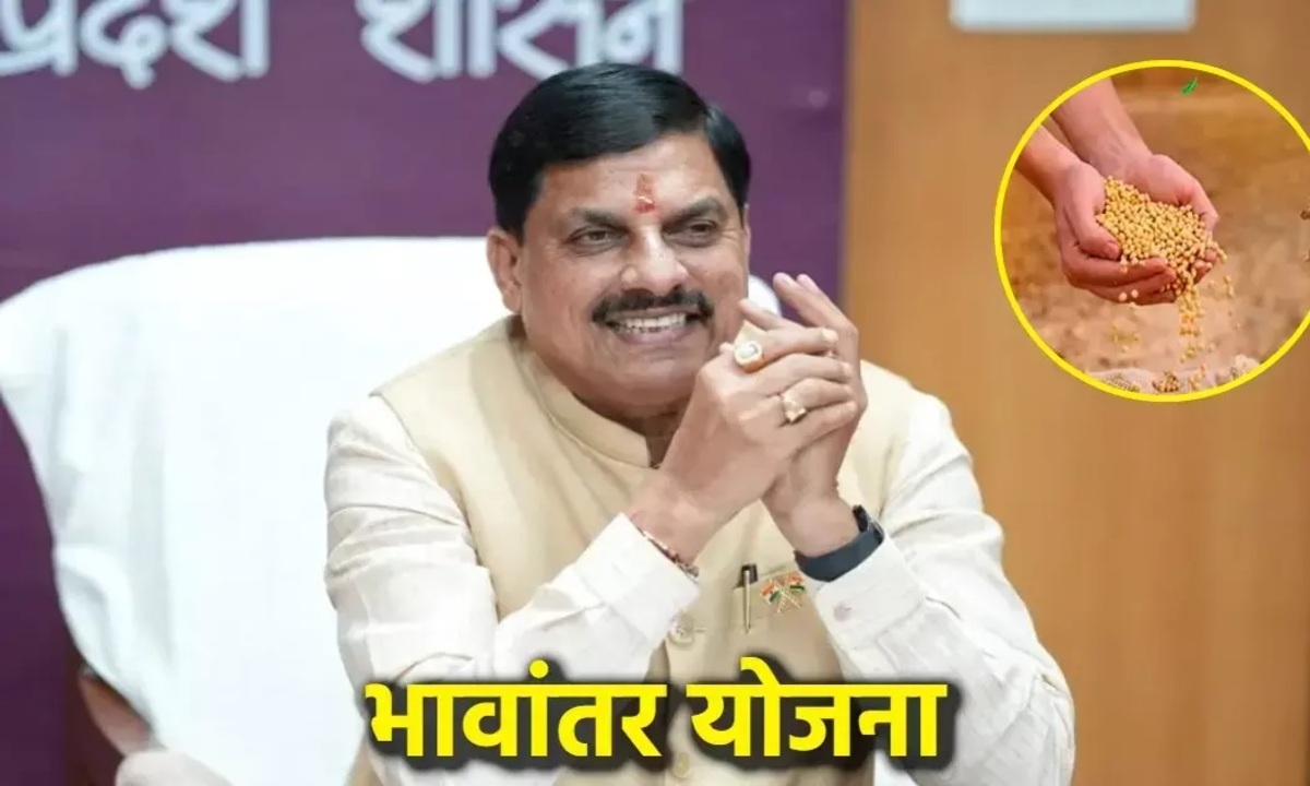 सोयाबीन उत्पादक किसानों के लिए खुशखबरी, खाते में आज आएगी भावांतर योजना की राशि