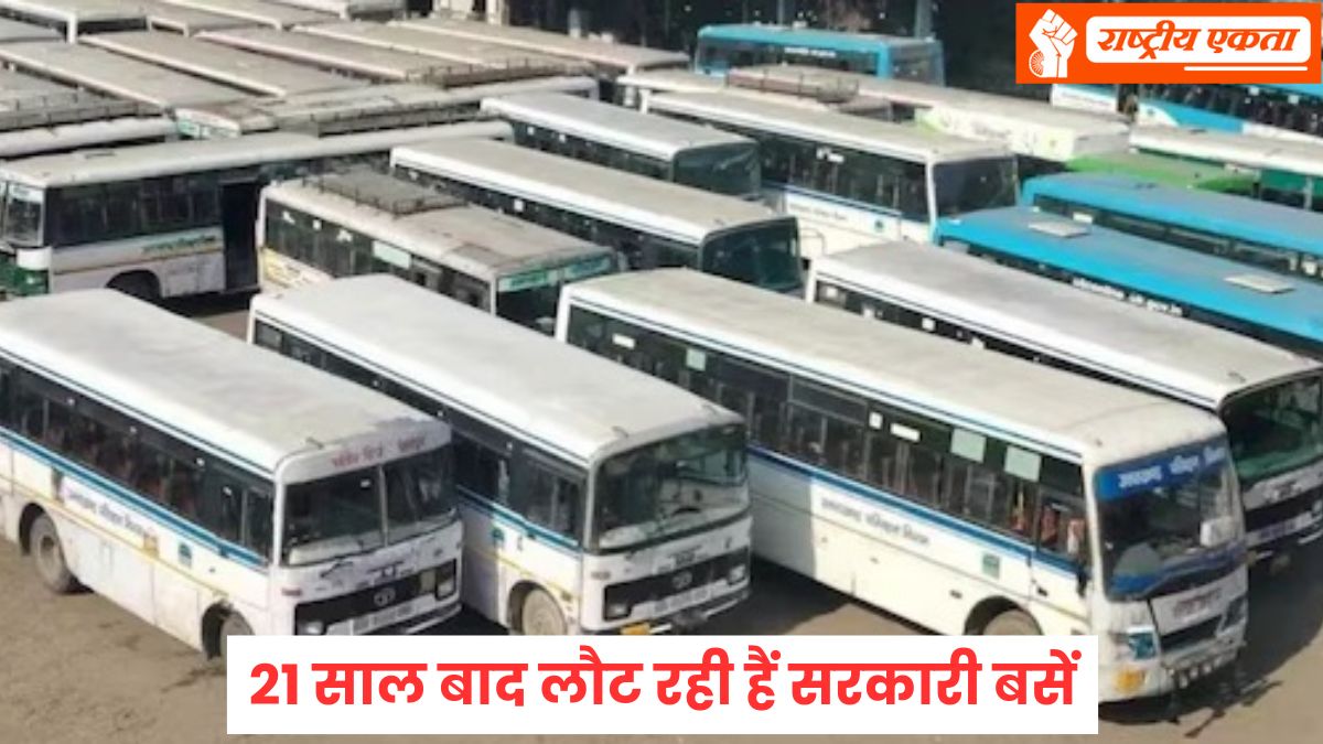 मध्यप्रदेश में 21 साल बाद फिर दौड़ेंगी सरकारी बसें, 15 साल से अधिक पुरानी बसों...