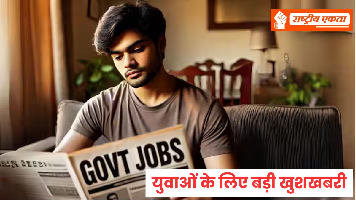 मध्यप्रदेश में नौकरी पाने का शानदार मौका, 80 हजार मिलेगी सैलरी, नोटिफिकेशन जारी, कल से...