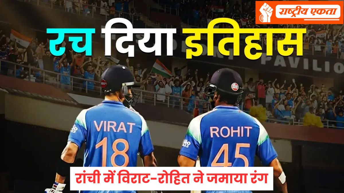 कोहली और रोहित शर्मा ने रचा इतिहास, विराट ने तोड़ा सचिन तेंदुलकर का रिकॉर्ड, हिटमैन ने बनाया छक्कों का वर्ल्ड रिकॉर्ड