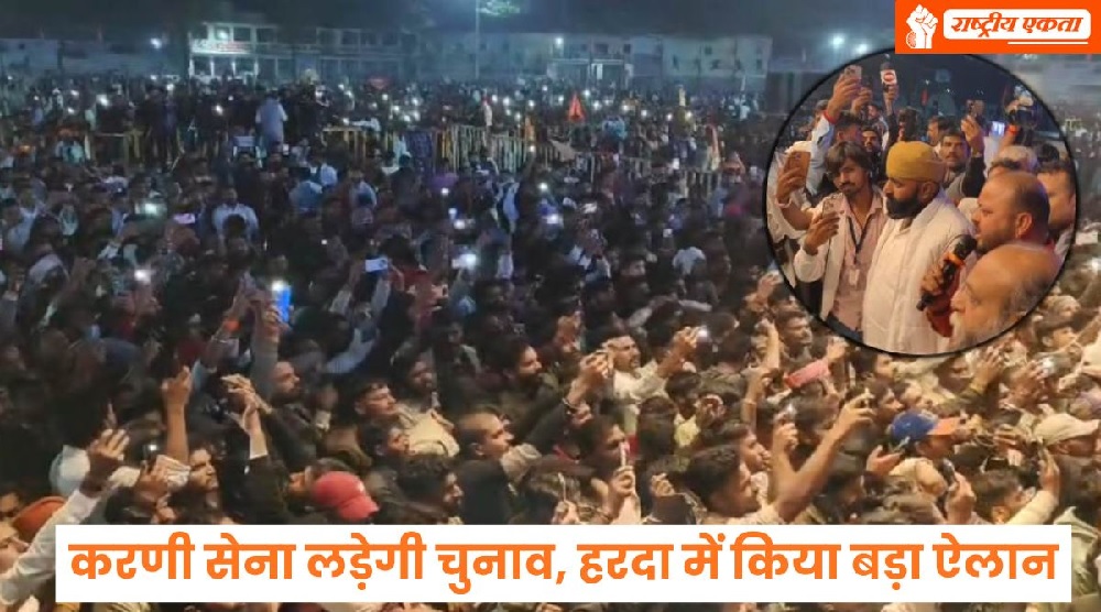 हरदा में करणी सेना ने किया राजनीतिक दल बनाने का ऐलान, 11 घंटे का जनक्रांति आंदोलन खत्म, जीवन सिंह शेरपुर बोले- अब दिल्ली कूच करेंगे
