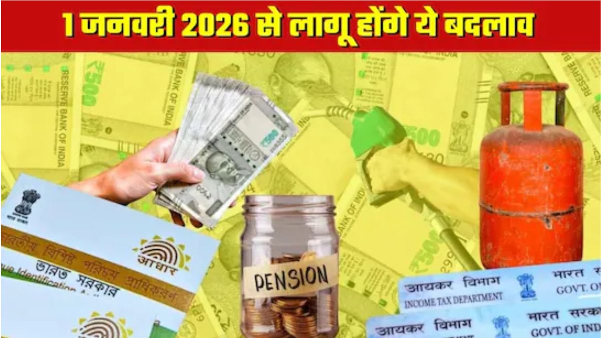 PM किसान निधि योजना के बदलेंगे नियम, LPG से PAN कार्ड तक…कल से देशभर में होंगे ये 10 बड़े बदलाव