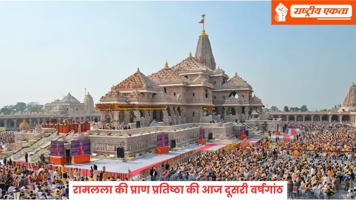 भक्तिमय हुई अयोध्या, रामलला की प्राण प्रतिष्ठा की आज दूसरी वर्षगांठ, दर्शन के लिए उमड़ा जनसैलाब
