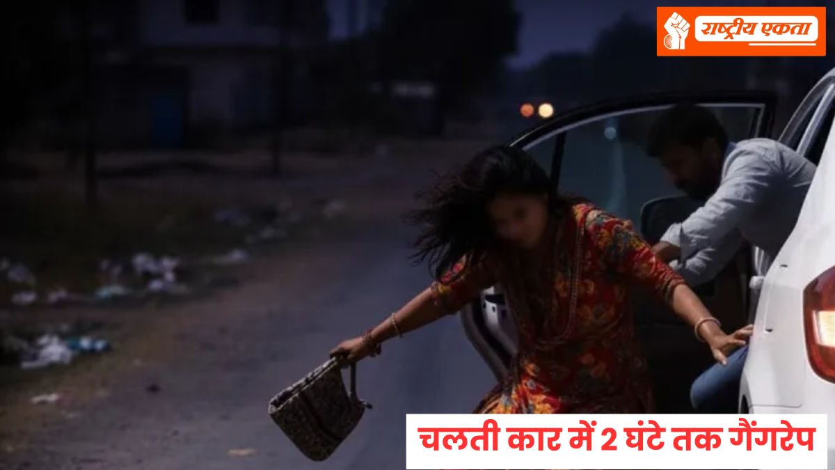 चलती कार में 2 घंटे तक गैंगरेप, आधी रात को सिर फोड़कर सड़क पर फेंका, मध्यप्रदेश के बताए जा रहे आरोपी