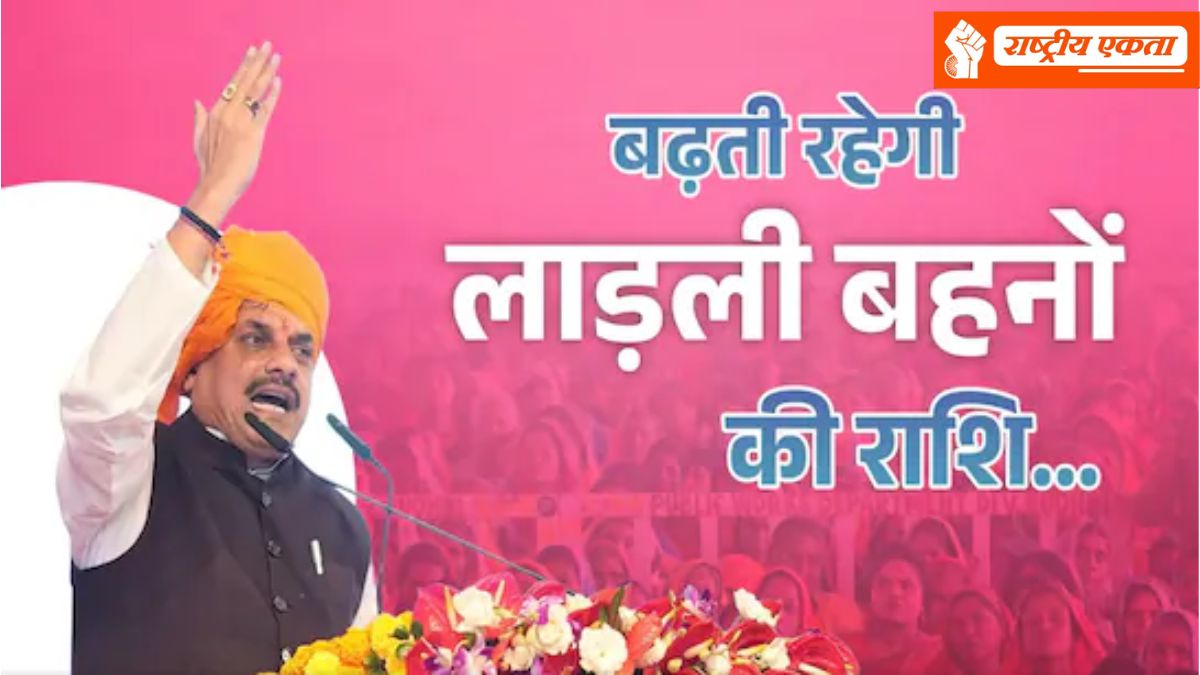 मध्यप्रदेश की लाड़ली बहनों के लिए खुशखबरी, फिर बढ़ेगी योजना की राशि! जानें ताजा अपडेट