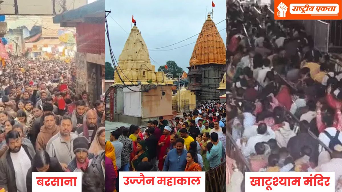नए साल से पहले धार्मिक स्थलों पर उमड़ा जनसैलाव, काशी, अयोध्या, मथुरा में महाकुंभ जैसी भीड़, उज्जैन महाकाल में 12 लाख भक्त