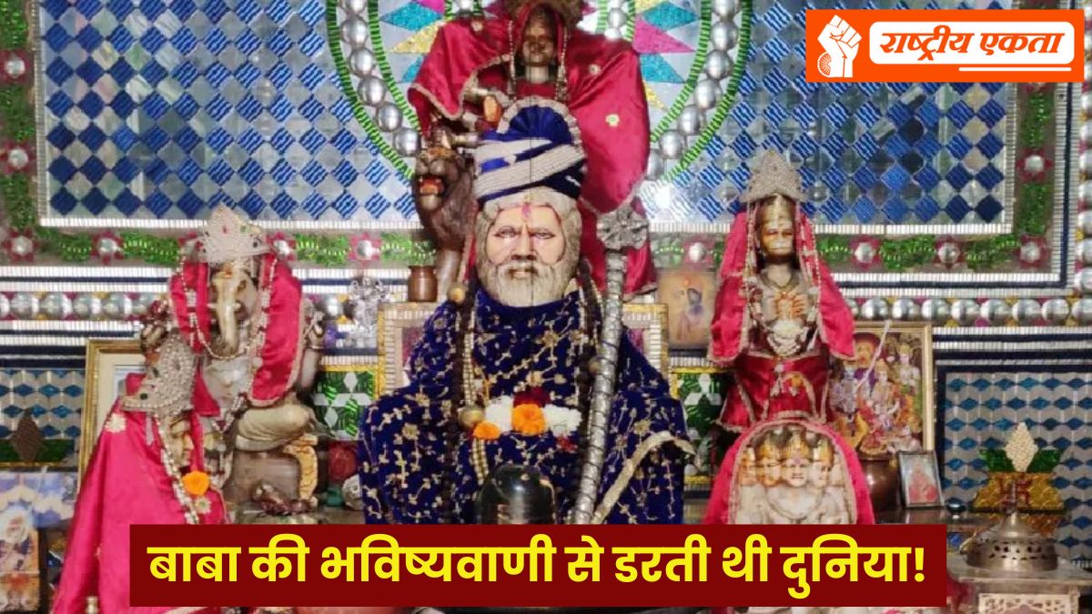 हजारों भक्त और अनगिनत चमत्कार…वह संत जिनकी भविष्यवाणी से डरती थी दुनिया, जानें कौन थे बावलिया बाबा?