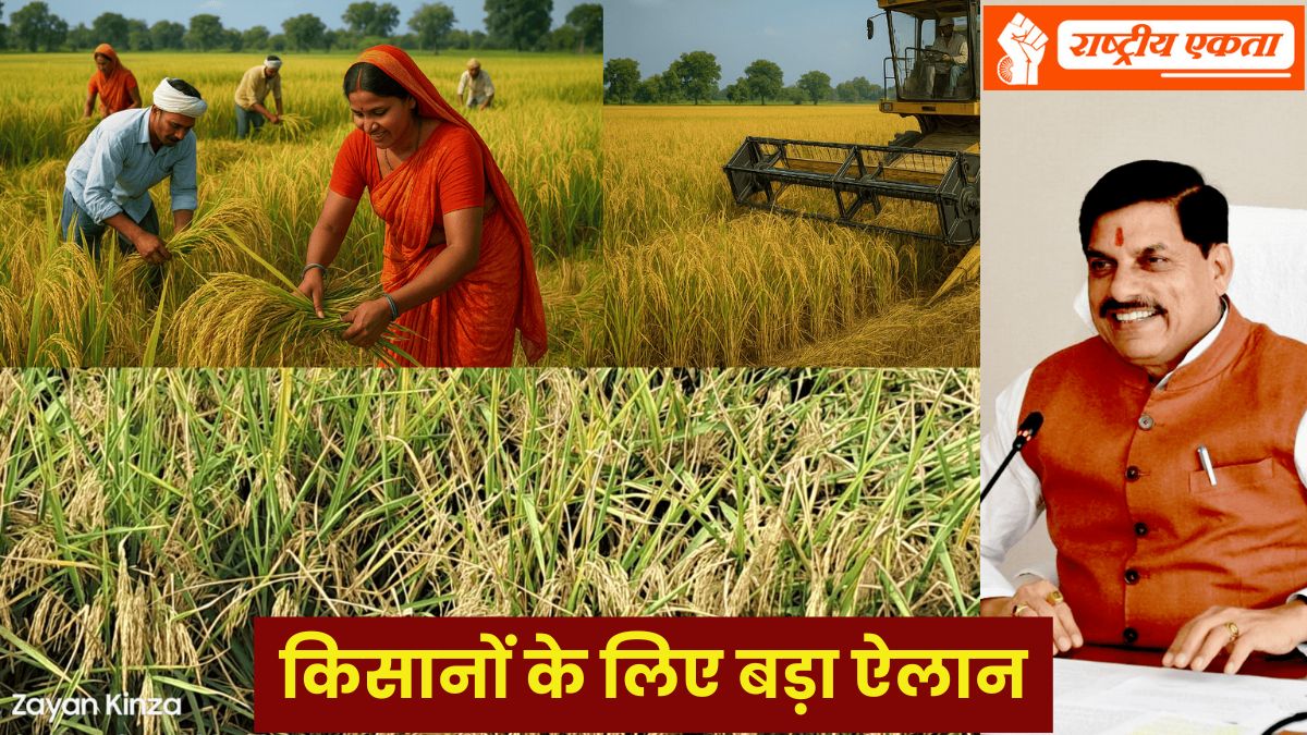 एक बीघा से एक लाख कमाने वाले किसानों को मिलेगा…CM मोहन यादव ने किसानों के लिए किया बड़ा ऐलान