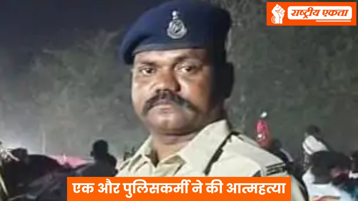 MP में फिर एक पुलिसकर्मी ने की आत्महत्या, प्रधान आरक्षक ने फांसी लगाकर किया सुसाइड, सरकारी क्वार्टर में रह रहे थे अकेले