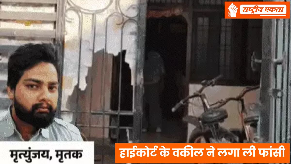 SI गर्लफ्रेंड को कॉन्स्टेबल संग पकड़ा, हाईकोर्ट के वकील ने लगा ली फांसी, 30 दिसंबर को करने वाला था लव मैरिज