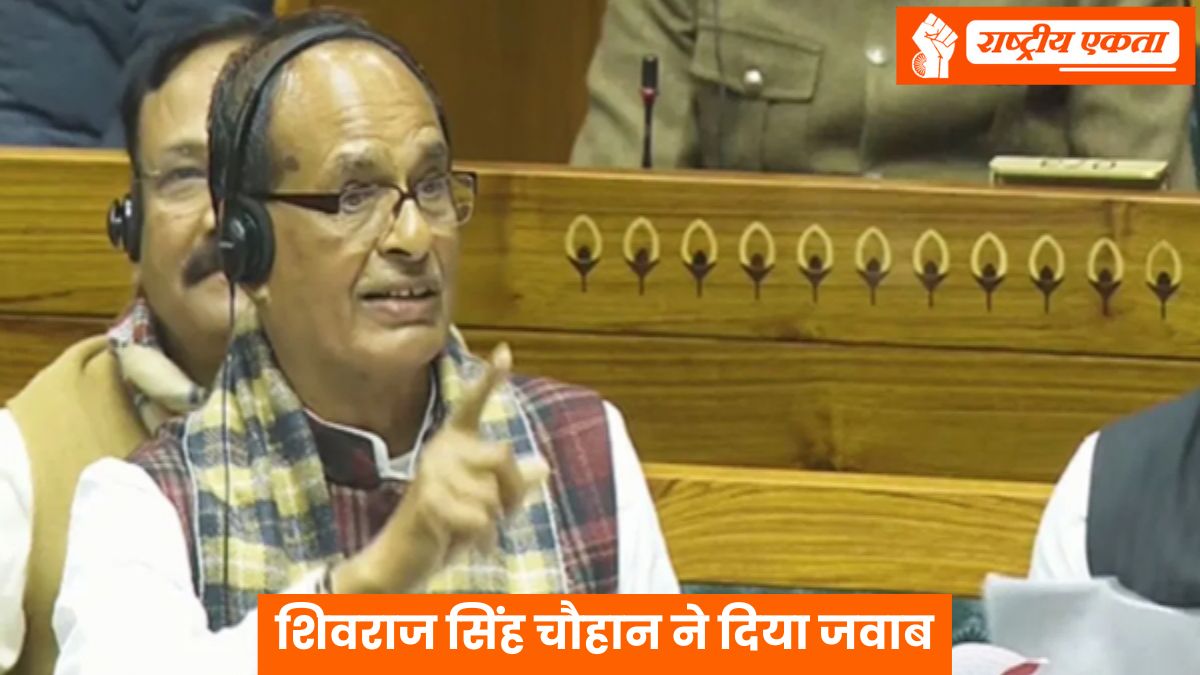 लोकसभा में पास हुआ ‘जी राम जी’ बिल, शिवराज सिंह चौहान ने दिया जवाब, विपक्ष ने किया भारी हंगामा