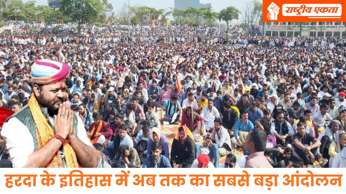 हरदा के इतिहास में अब तक का सबसे बड़ा आंदोलन, 50 हजार से ज्यादा लोग जुटे, करणी सेना के राष्ट्रीय अध्यक्ष ने कहा- मांगों को नहीं सुना तो भोपाल और दिल्ली कूच करेंगे