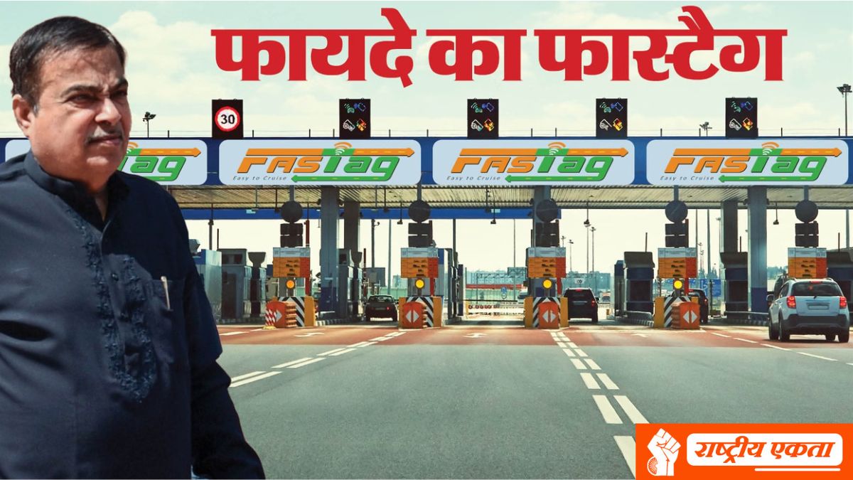 पार्किंग से लेकर पेट्रोल तक का पेमेंट फास्टैग से होगा, सरकार ला रही नई योजना, 6 महीने का ट्रायल रहा सफल