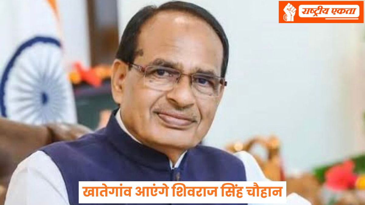 आज खातेगांव आएंगे केंद्रीय मंत्री शिवराज सिंह चौहान, सांसद खेल महोत्सव और हितग्राही सम्मेलन में होंगे शामिल