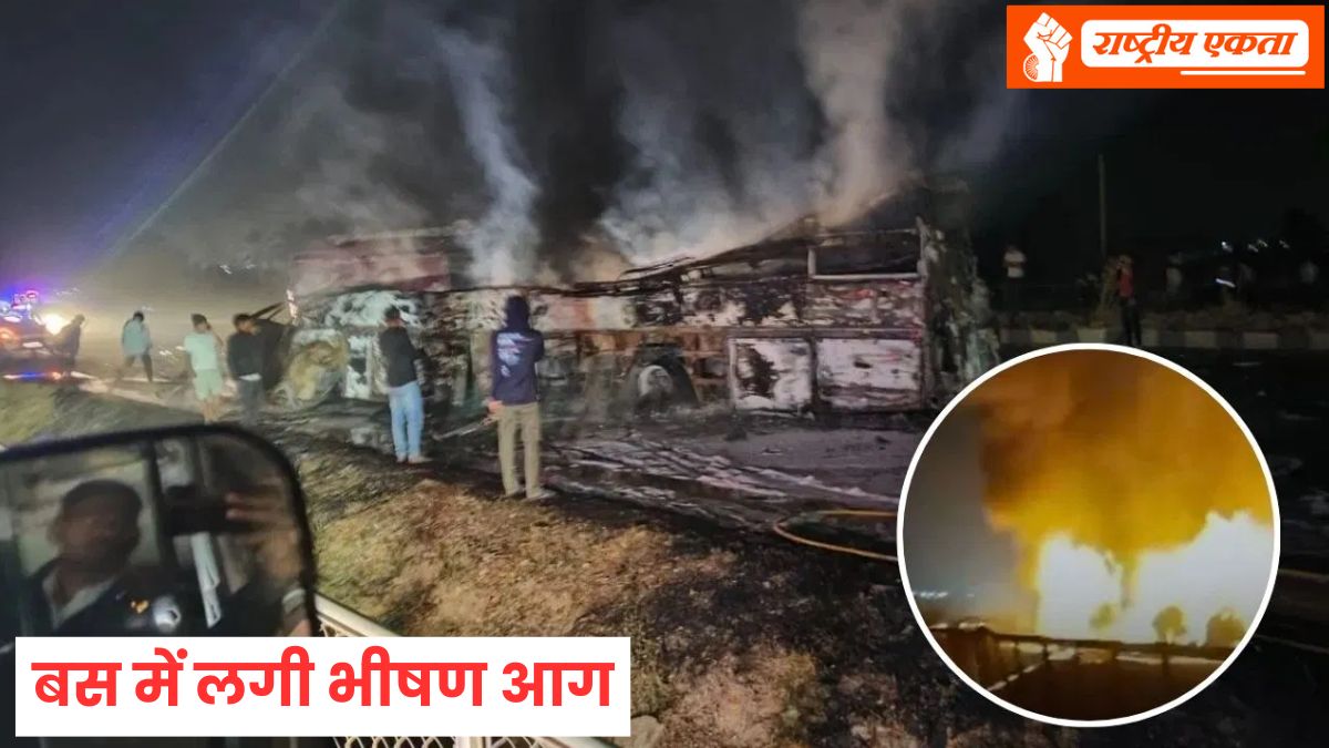 भीषण सड़क हादसा: ट्रक से टक्कर के बाद बस में लगी आग, 9 लोगों की जिंदा जलकर मौत, कई यात्री बुरी तरह झुलसे