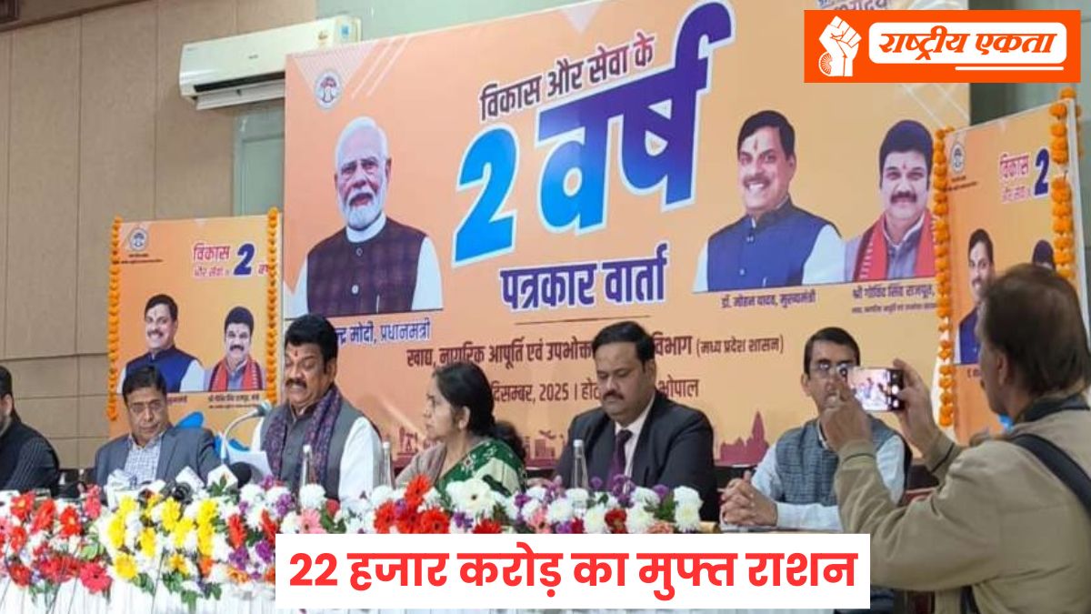 मध्यप्रदेश में 5.25 करोड़ लोगों को मिला 22 हजार करोड़ का मुफ्त राशन, मंत्री ने पेश किया दो साल का रिपोर्ट कार्ड