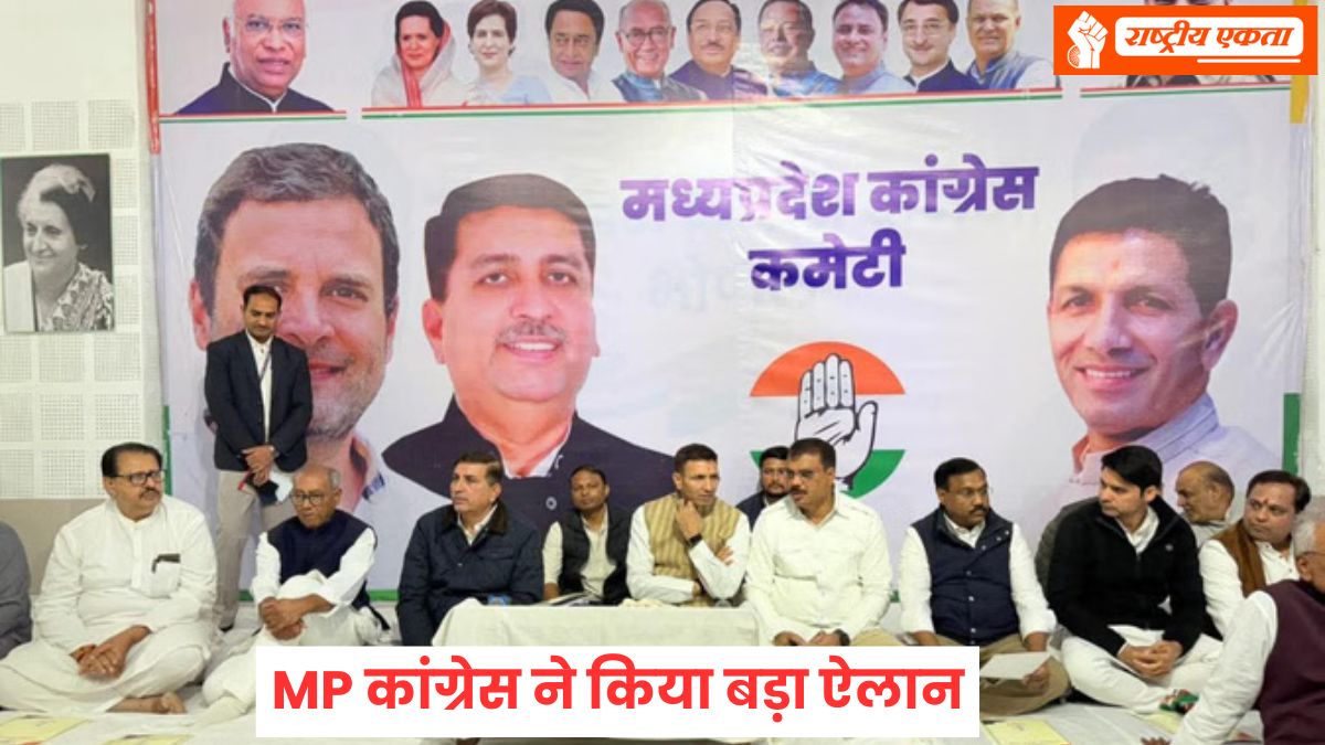 MP कांग्रेस ने किया बड़ा ऐलान, 1 जनवरी से हर पंचायत-वार्ड में बनेगी टीम, जीतू पटवारी ने बताया प्लान