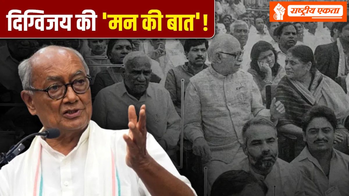 क्या भाजपा में शामिल होंगे पूर्व मुख्यमंत्री दिग्विजय सिंह? एक पोस्ट ने राजनीतिक गलियारों में मचाई हलचल