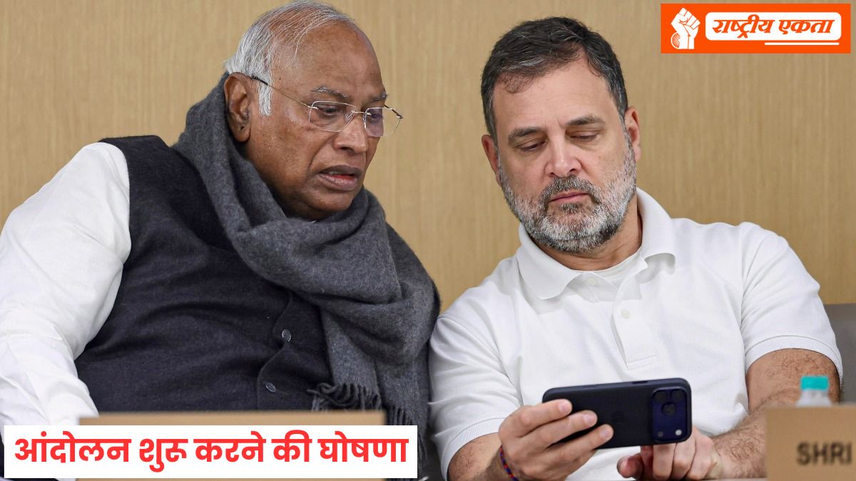 कांग्रेस ने की आंदोलन शुरू करने की घोषणा, केंद्र सरकार के इस फैसले के खिलाफ सड़कों पर उतरेगी पार्टी