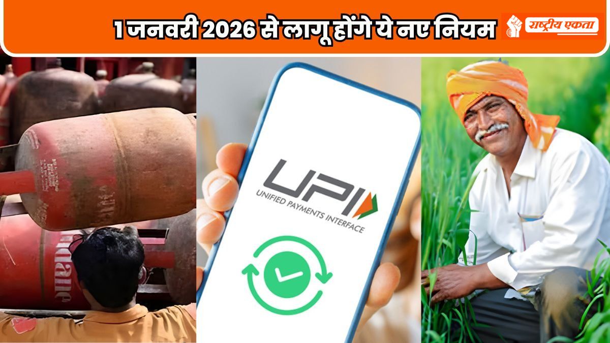 कार और बाइक की कीमतें बढ़ेंगी! बैंकिंग सिस्टम, आधार कार्ड…देशभर में 1 जनवरी 2026 से होंगे ये बड़े बदलाव