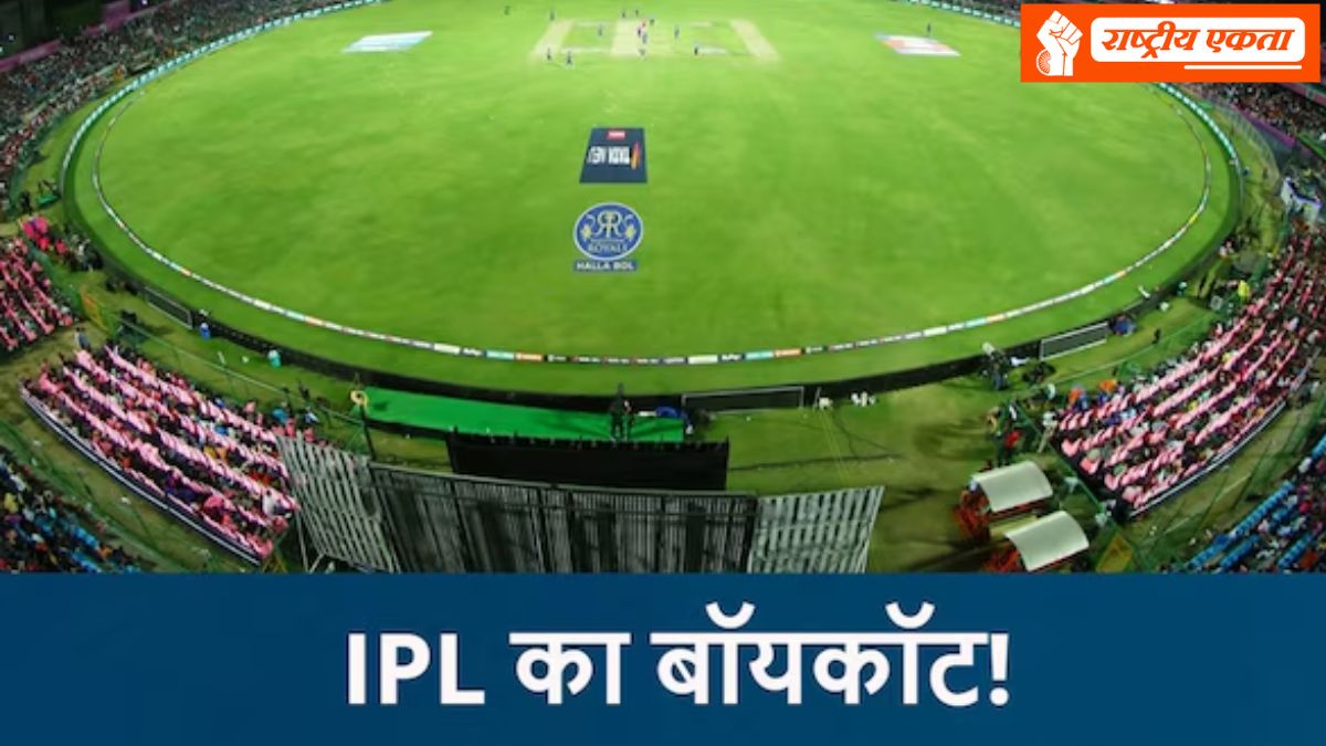 IPL का बॉयकॉट! उज्जैन में संतों ने दी चेतावनी, कहा- पिच उखाड़ देंगे, जानिए पूरा मामला