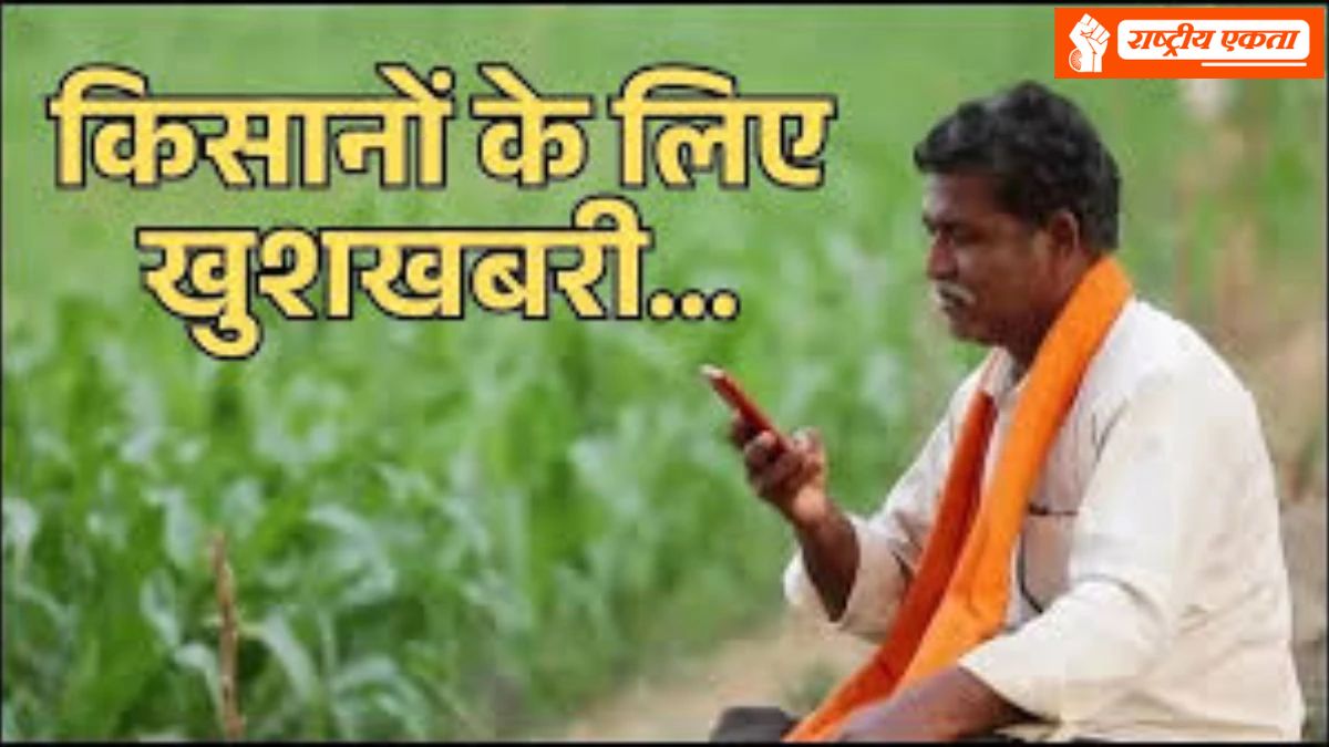 MP के किसानों के लिए खुशखबरी, CM मोहन यादव ने लाखों किसानों के बैंक खातों में ट्रांसफर किए 810 करोड़ रुपए