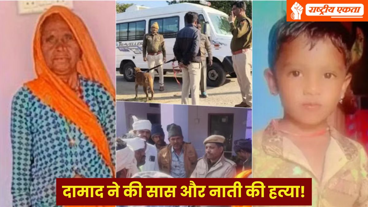 सास के टुकड़े कर की हत्या, चांदी के लिए काटे पैर, नाती को भी उतारा मौत के घाट, दामाद गंगाराम मीणा पर लगे आरोप