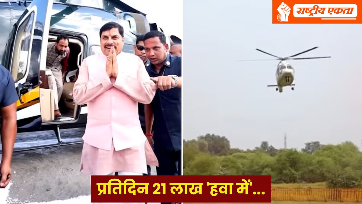 MP सरकार हवाई किराए में रोजाना 21 लाख खर्च रही, एक घंटे का रेट 5 लाख से ज्यादा, आंकड़ों ने चौंकाया