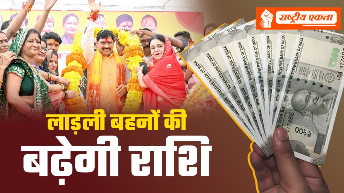 Ladli Behna Yojana: लाड़ली बहनों के लिए बड़ी खुशखबरी, इस तारीख से खाते में आएंगे 1750 रुपए, जानें कब से मिलेंगे 3000 रुपए