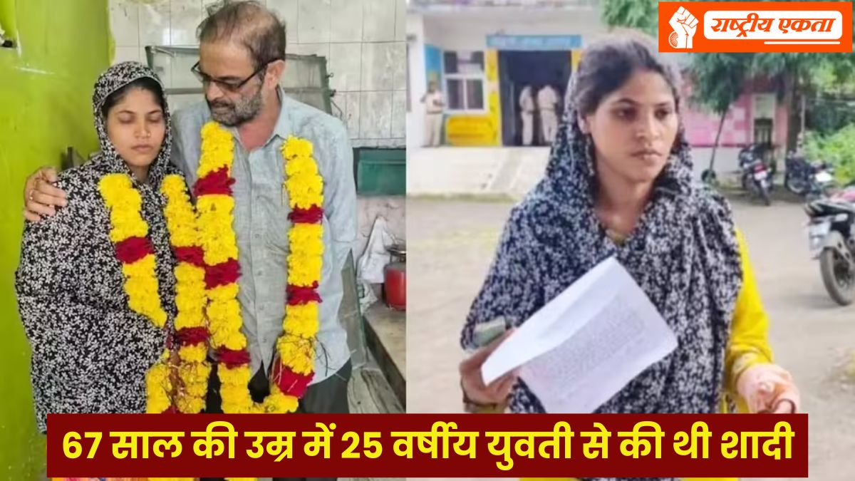 MP के पार्षद नईम खान की मौत, 67 साल की उम्र में 25 वर्षीय युवती से की थी शादी, बहू बोली- दूसरी शादी के बाद रोज…