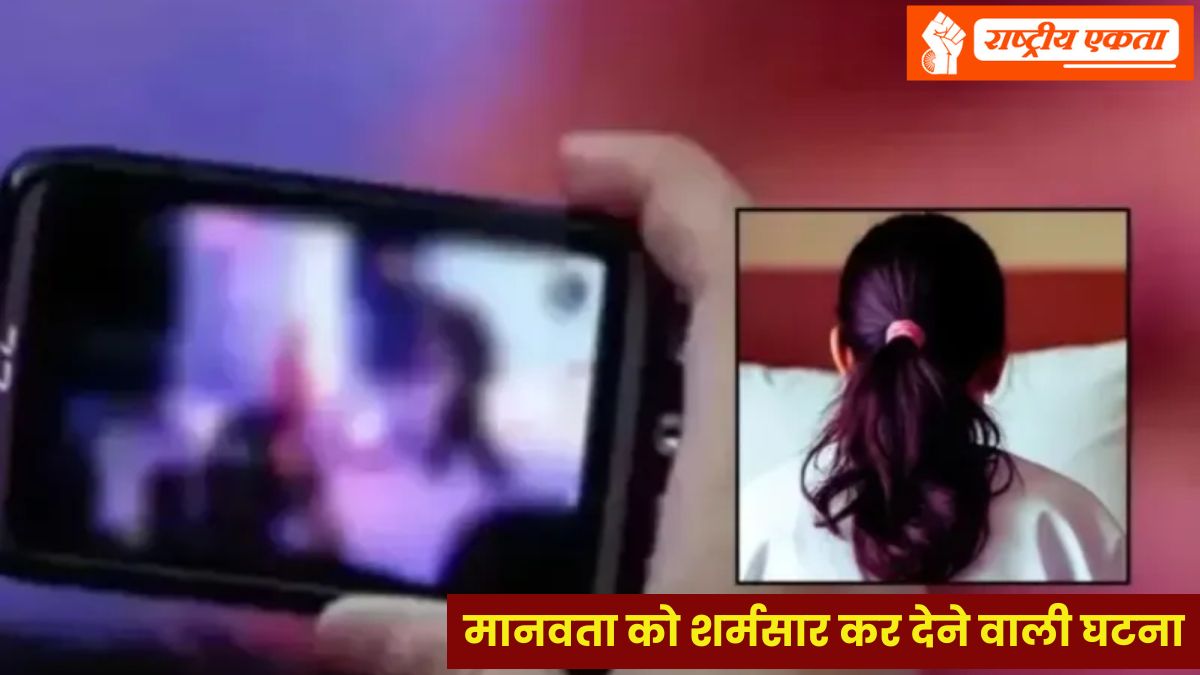 शिक्षक ने 16 साल की नाबालिग छात्रा से किया दुष्कर्म, पीड़िता की सहेली से बनवाया वीडियो