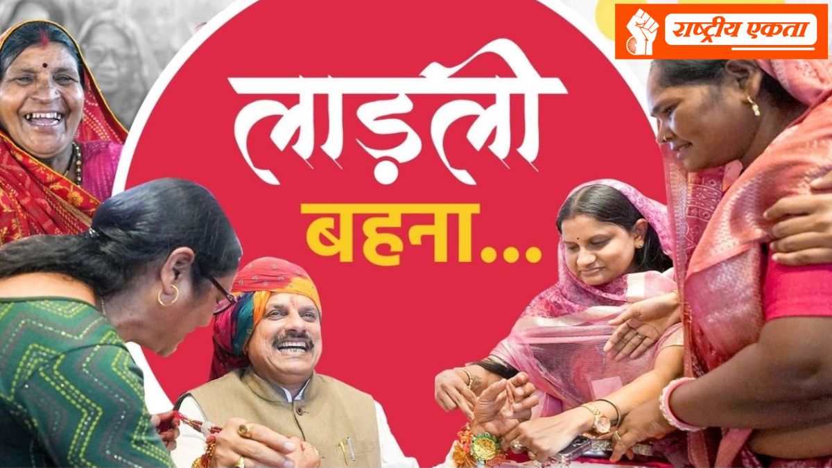 Ladli Behna Yojana: लो हो गया ऐलान…लाडली बहनों के लिए आ गई बड़ी खुशखबरी
