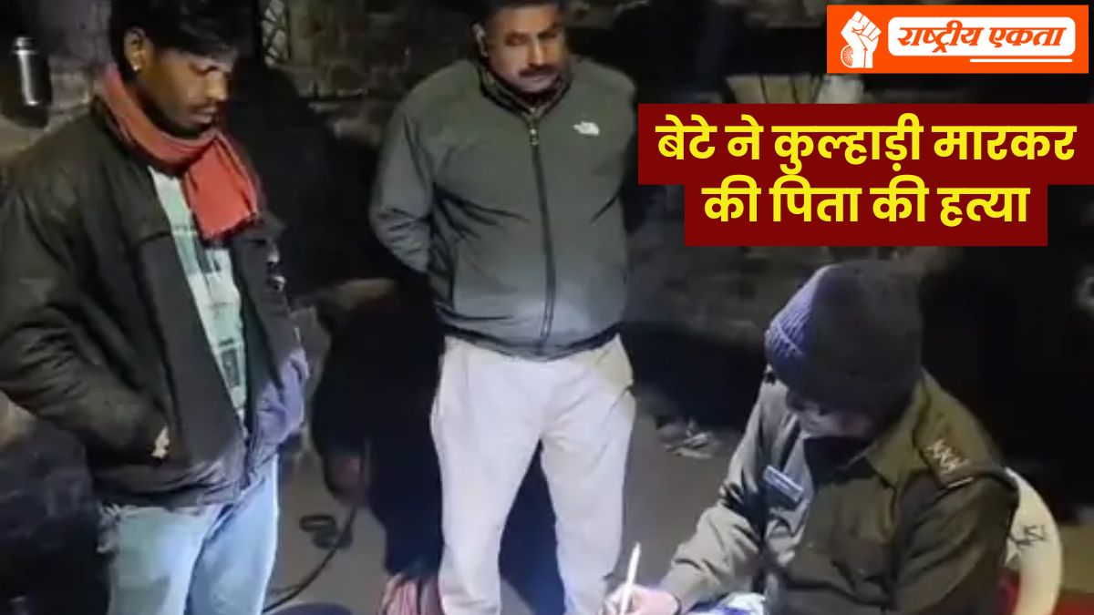 देवास जिले में बड़ी वारदात, बेटे ने की पिता की हत्या, कुल्हाड़ी से किया हमला