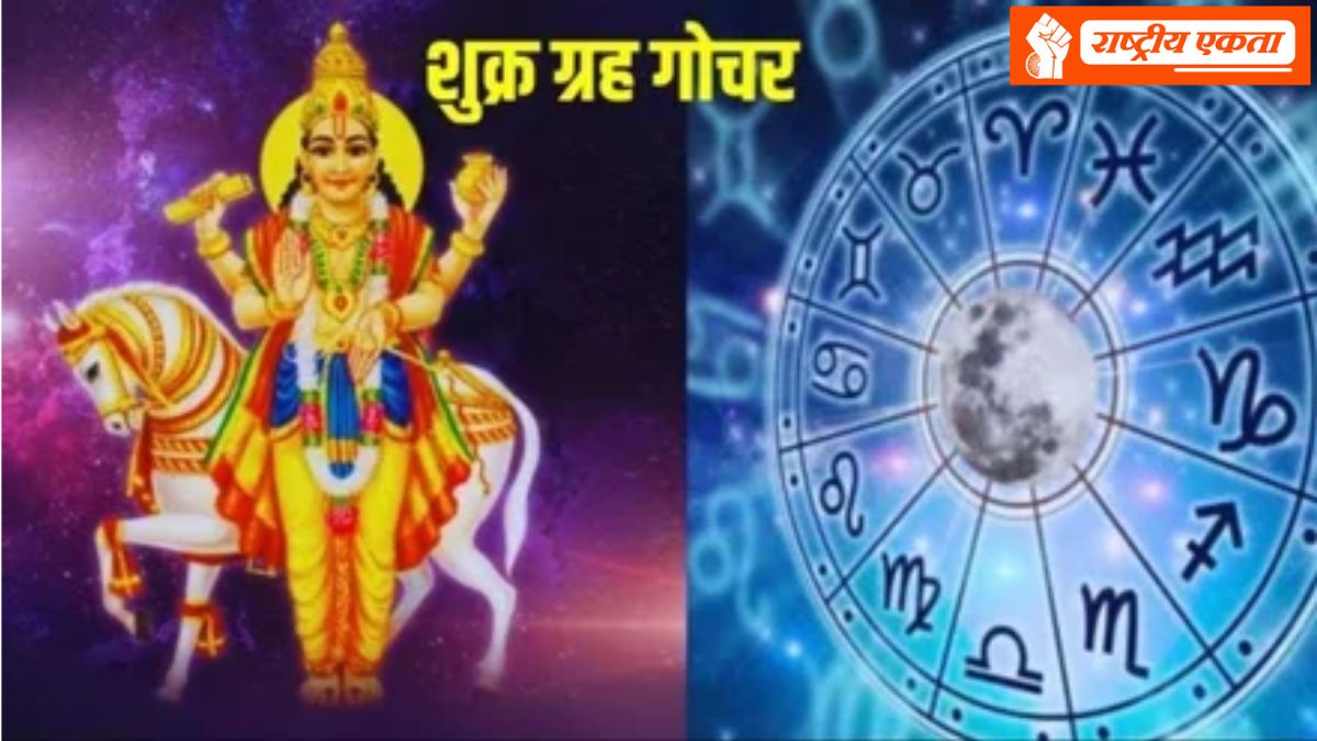 शुक्र ग्रह का महागोचर: 19 दिसंबर से दक्षिणमार्गी होंगे शुक्र, इन 3 राशियों की चमकाएंगे किस्मत