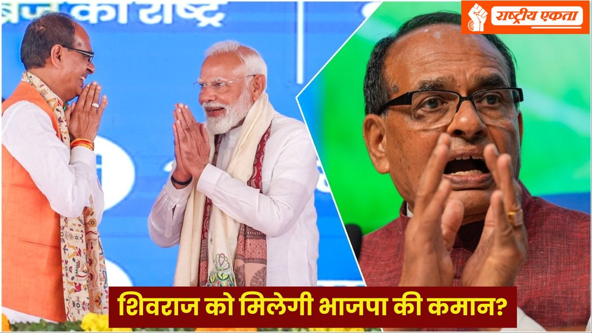 क्या शिवराज सिंह चौहान बनेंगे बीजेपी के राष्ट्रीय अध्यक्ष? भोपाल से लेकर दिल्ली तक हलचल