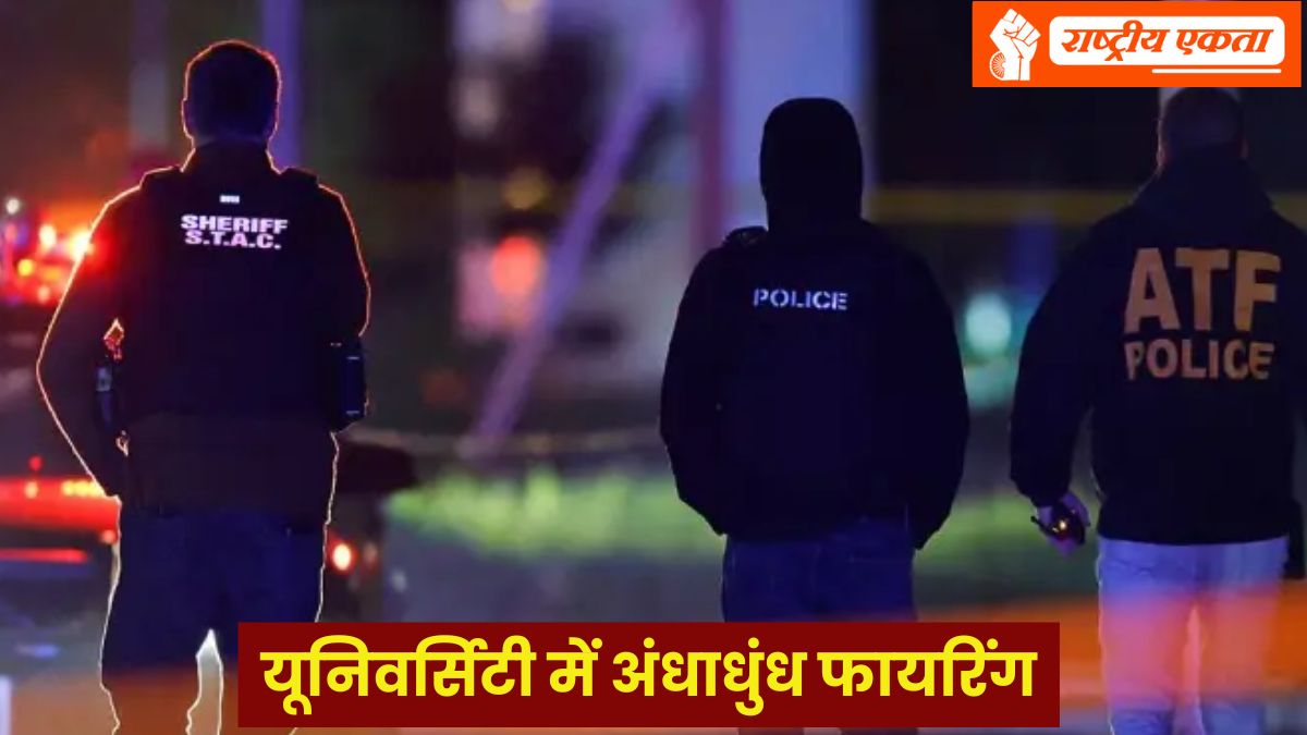 यूनिवर्सिटी में घुसकर युवक ने की अंधाधुंध फायरिंग, 2 लोगों की मौत, 8 गंभीर घायल, एग्जाम दे रहे थे स्टूडेंट्स