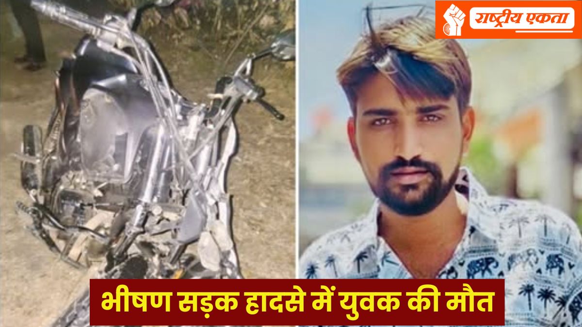 देवास जिले में भीषण सड़क हादसा, गाड़ी की टक्कर से एक युवक की मौत