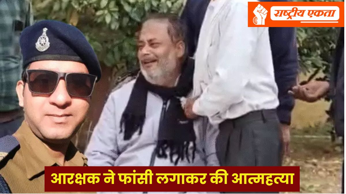 MP: आरक्षक ने फांसी लगाकर की आत्महत्या, सरकारी क्वार्टर में फंदे पर झूलता मिला शव, पुलिस विभाग में मचा हड़कंप