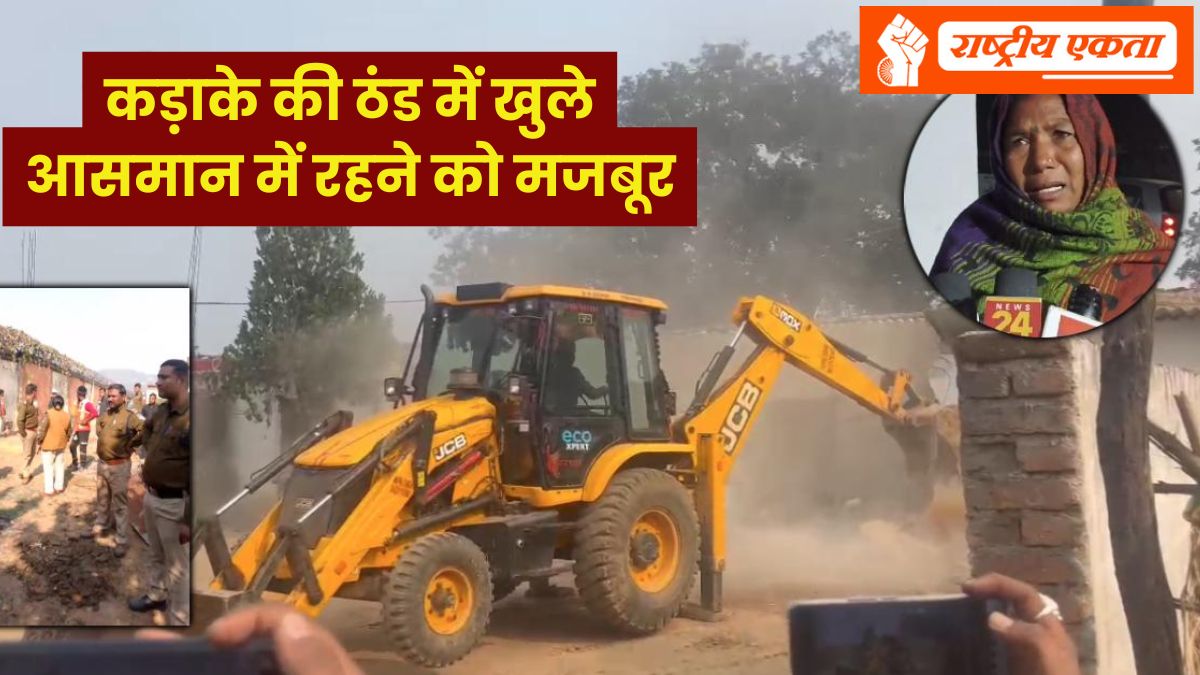 MP के इस जिले में गरीबों के घरों पर चला बुलडोजर, कई परिवारों के मकान तोड़े, रोती-बिलखती रहीं महिलाएं और बच्चे