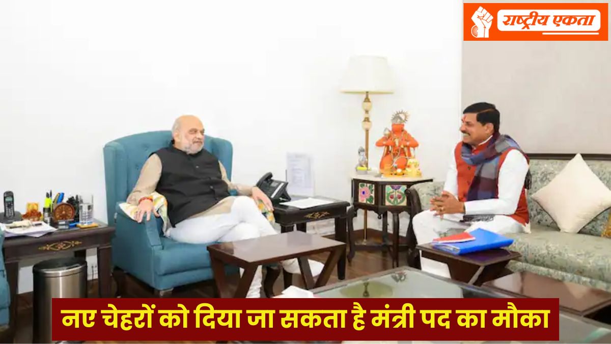 MP की राजनीति में हलचल, मंत्रिमंडल विस्तार की अटकलें हुई तेज, मोहन यादव ने अमित शाह से की मुलाकात, कई मंत्रियों पर गिर सकती है गाज!